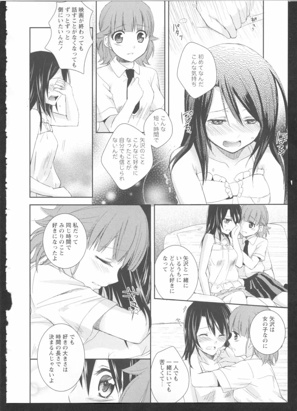 黄百合 Falling In Love With A Classmate 118ページ