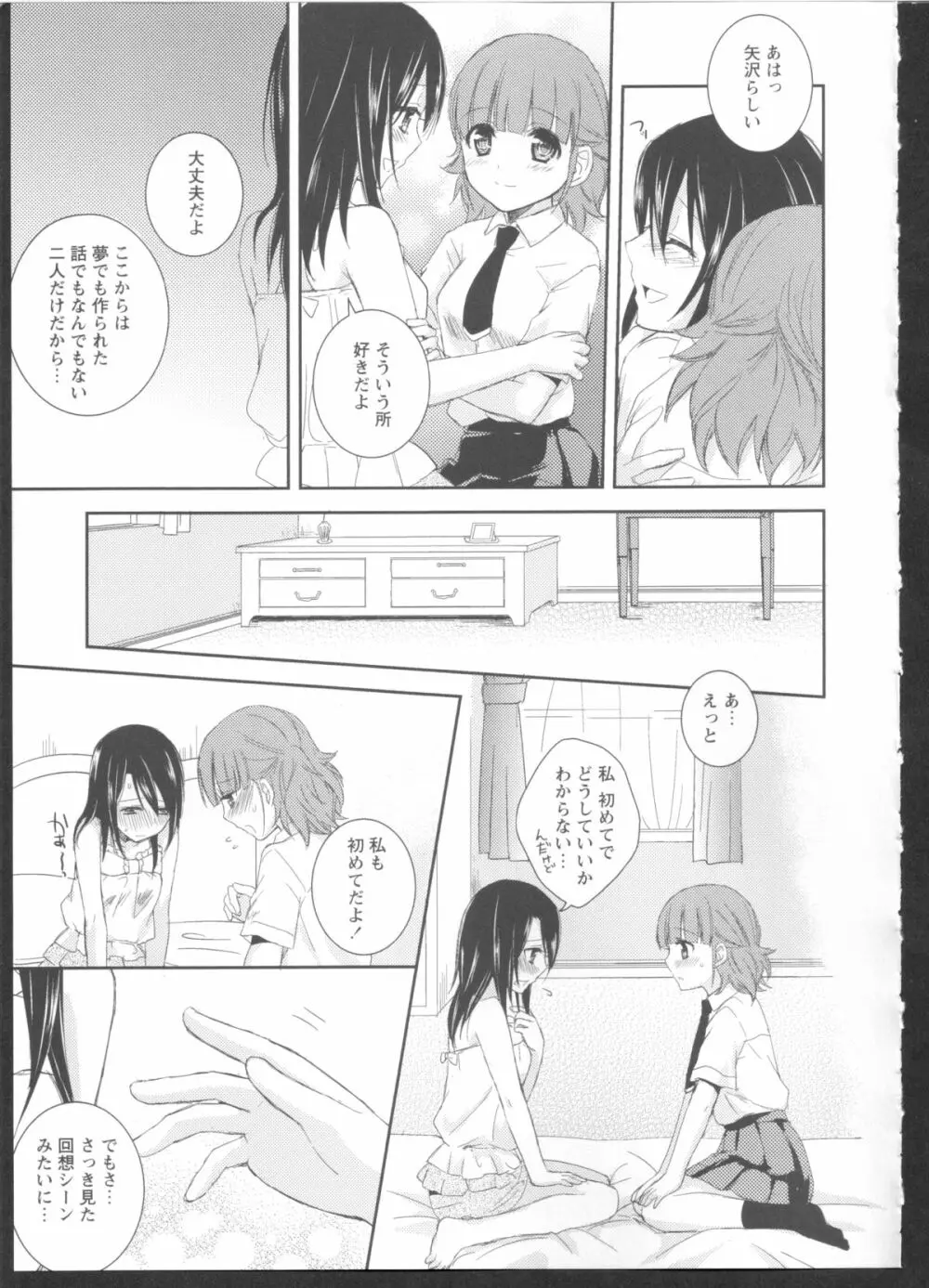 黄百合 Falling In Love With A Classmate 119ページ