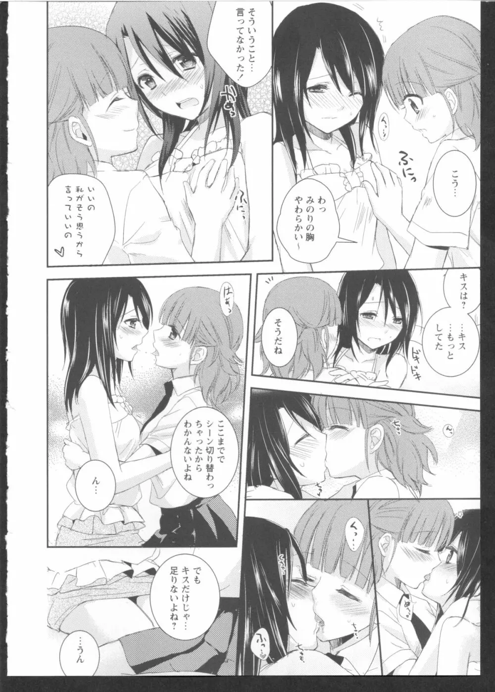 黄百合 Falling In Love With A Classmate 120ページ