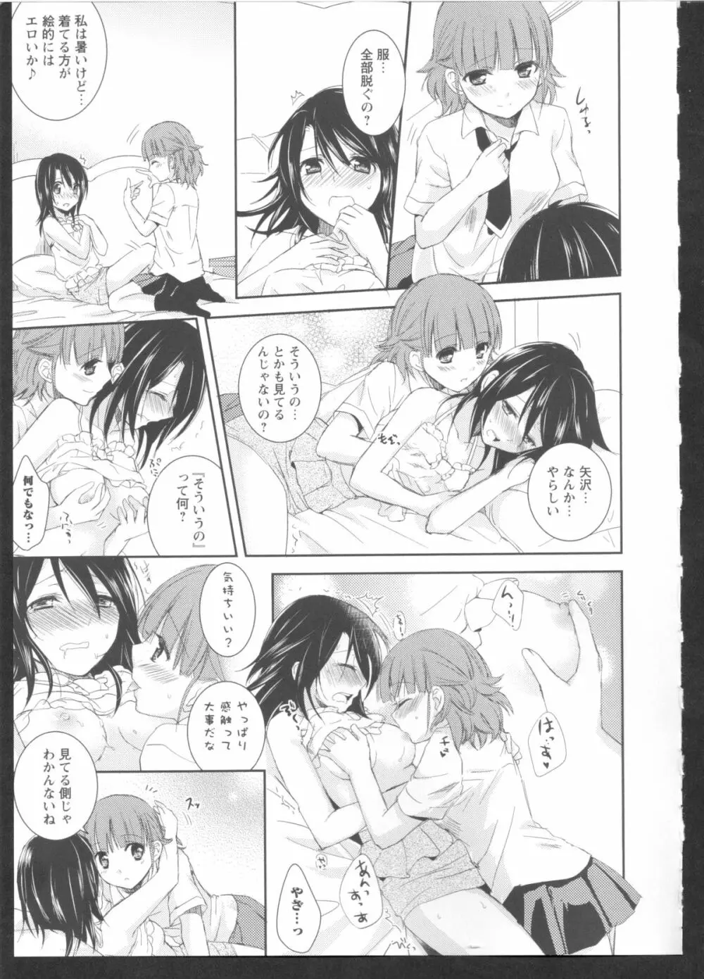 黄百合 Falling In Love With A Classmate 121ページ