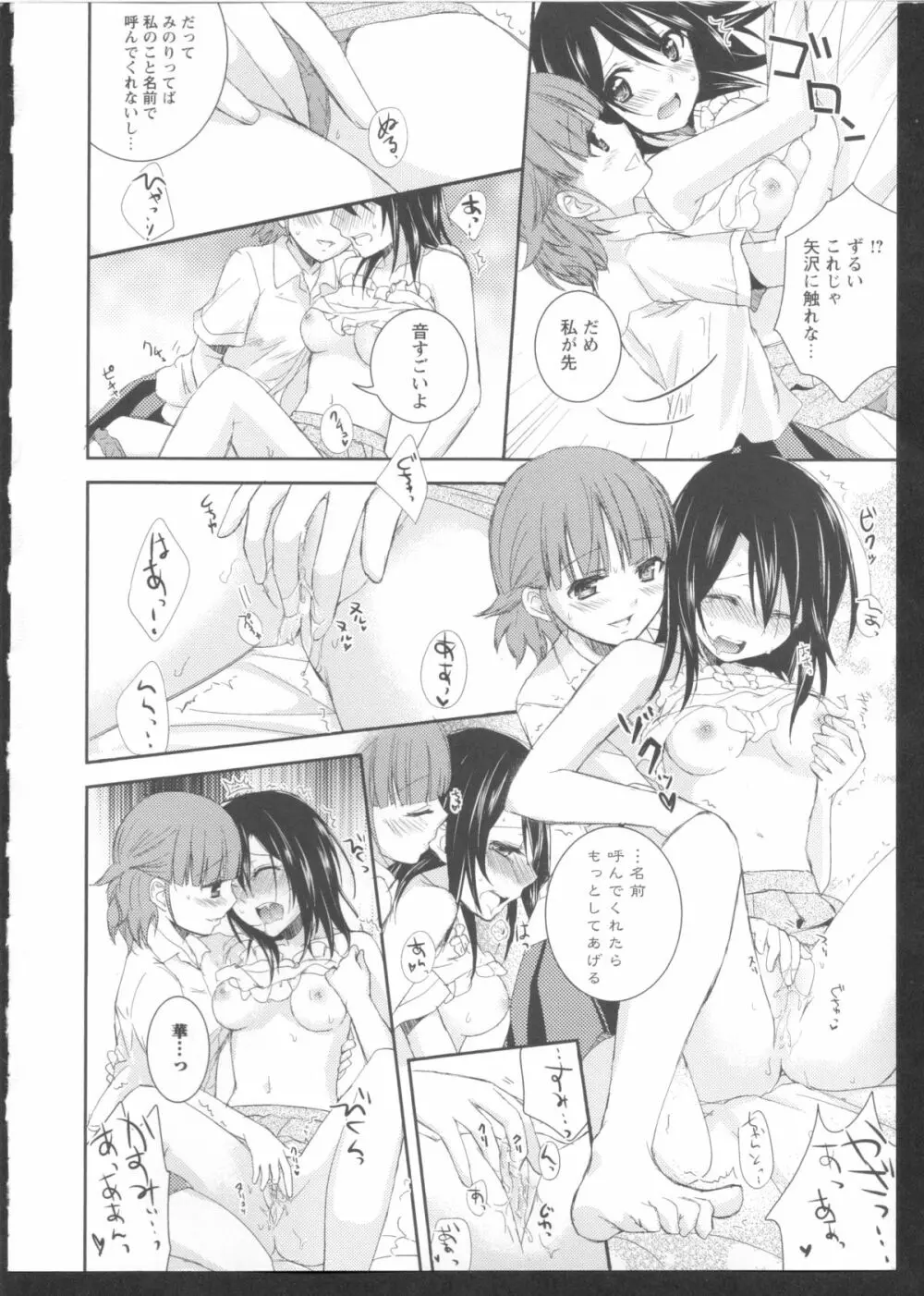 黄百合 Falling In Love With A Classmate 122ページ