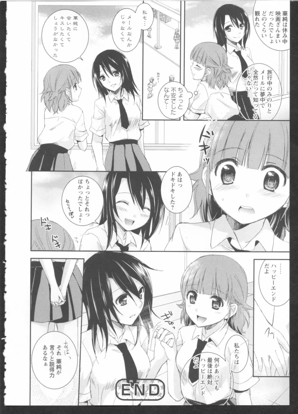 黄百合 Falling In Love With A Classmate 126ページ