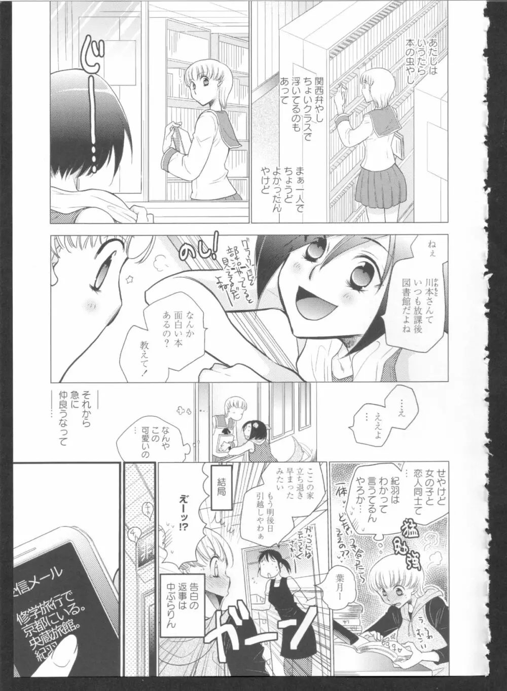 黄百合 Falling In Love With A Classmate 129ページ