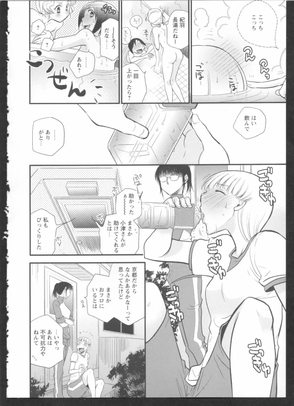 黄百合 Falling In Love With A Classmate 134ページ