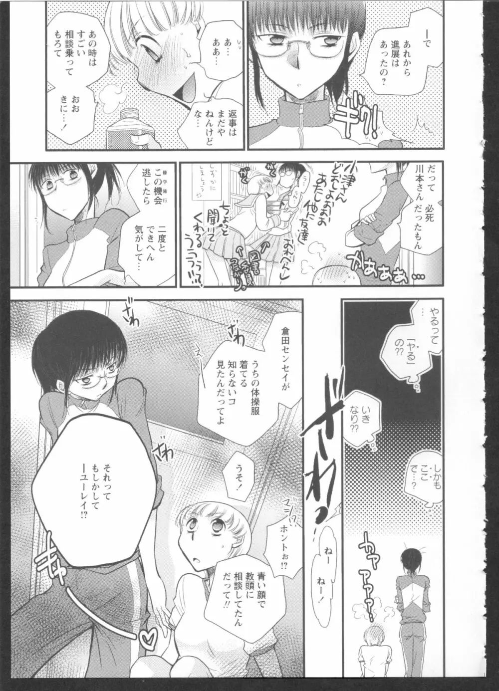 黄百合 Falling In Love With A Classmate 135ページ