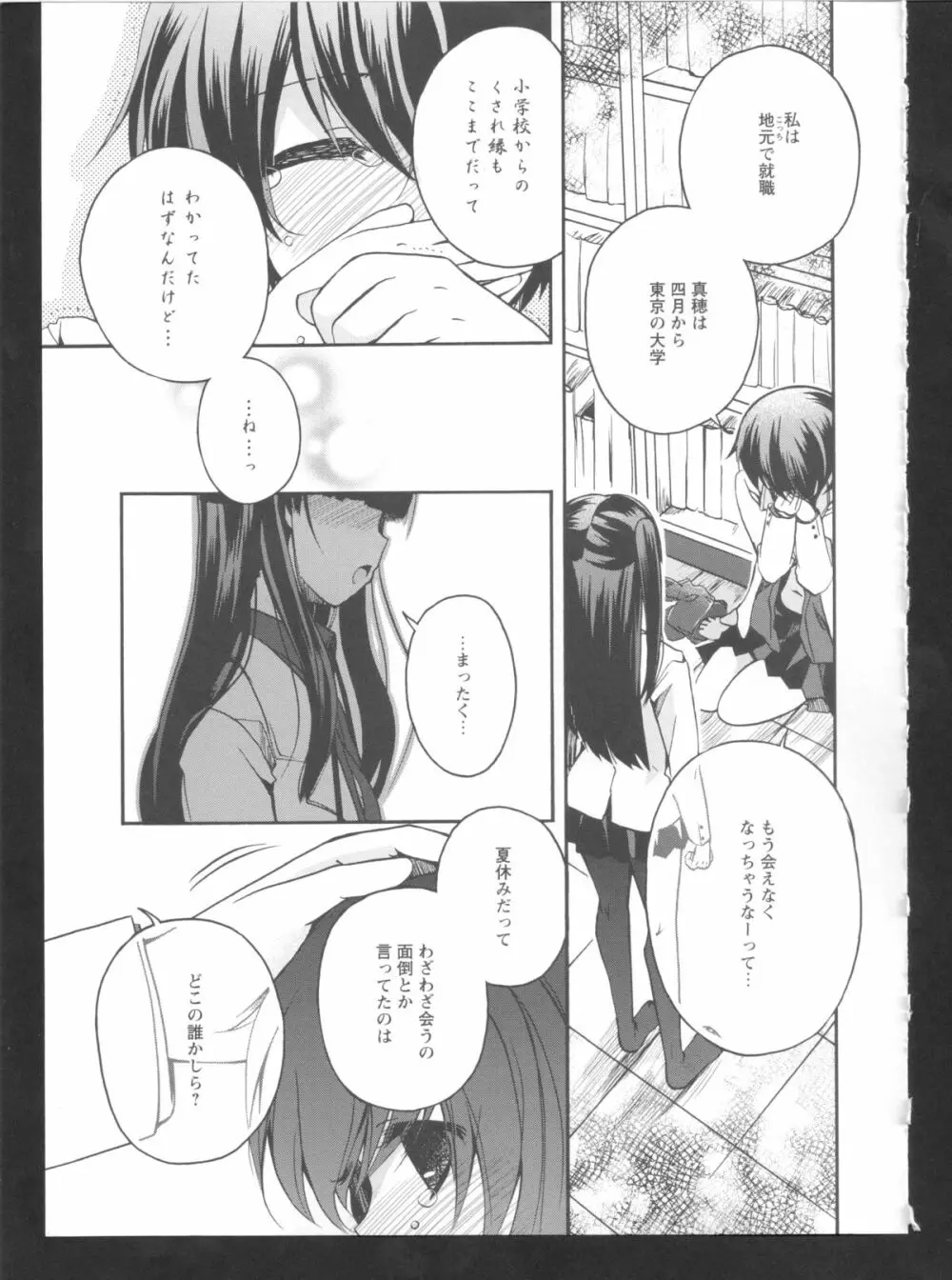 黄百合 Falling In Love With A Classmate 15ページ