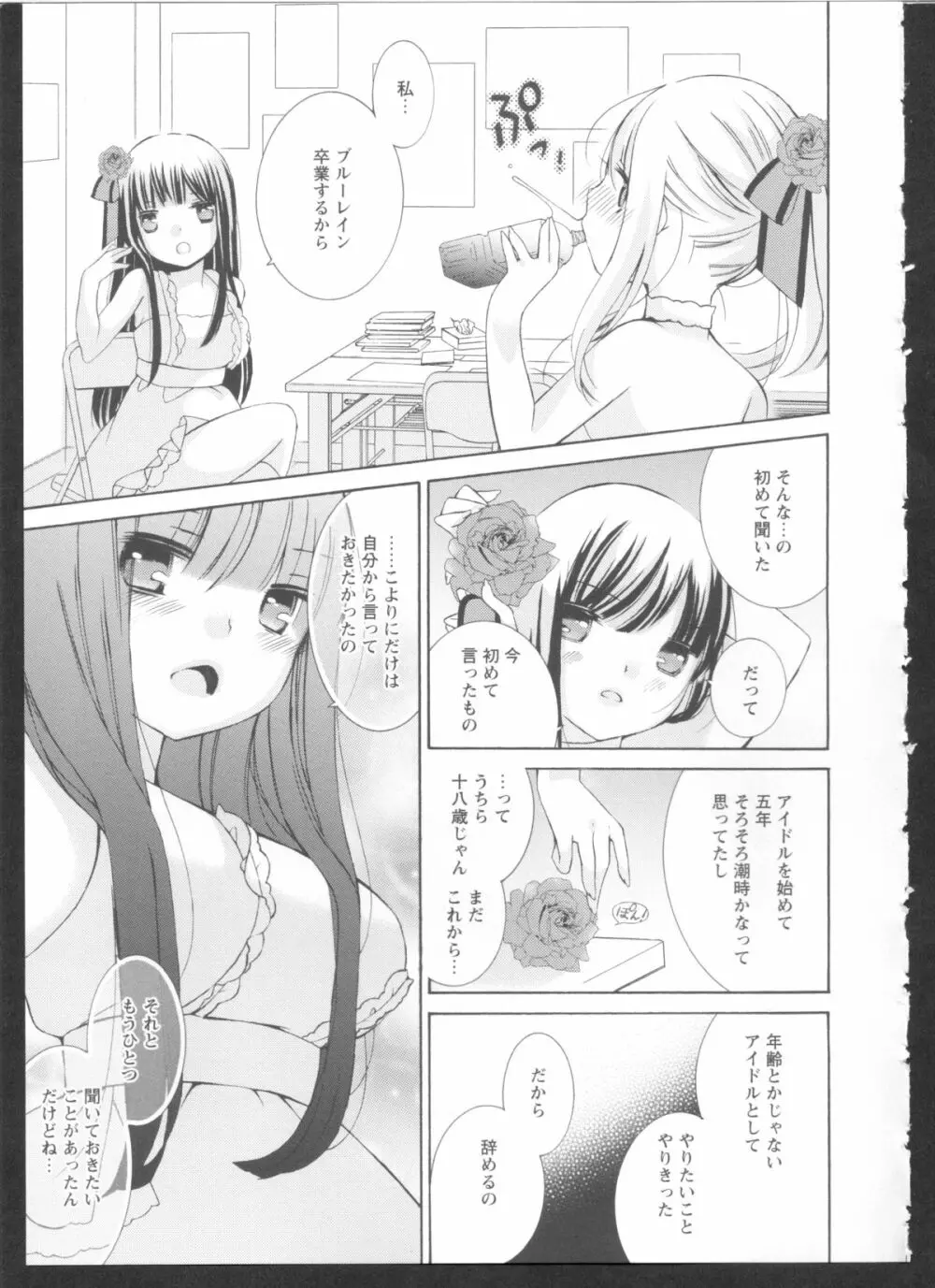 黄百合 Falling In Love With A Classmate 151ページ