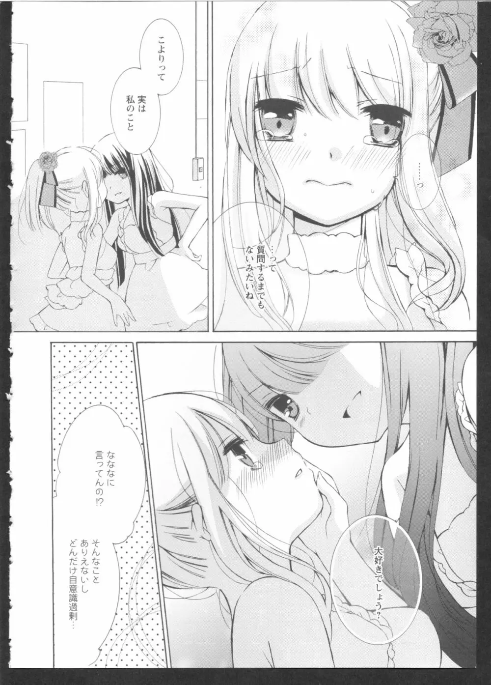 黄百合 Falling In Love With A Classmate 152ページ