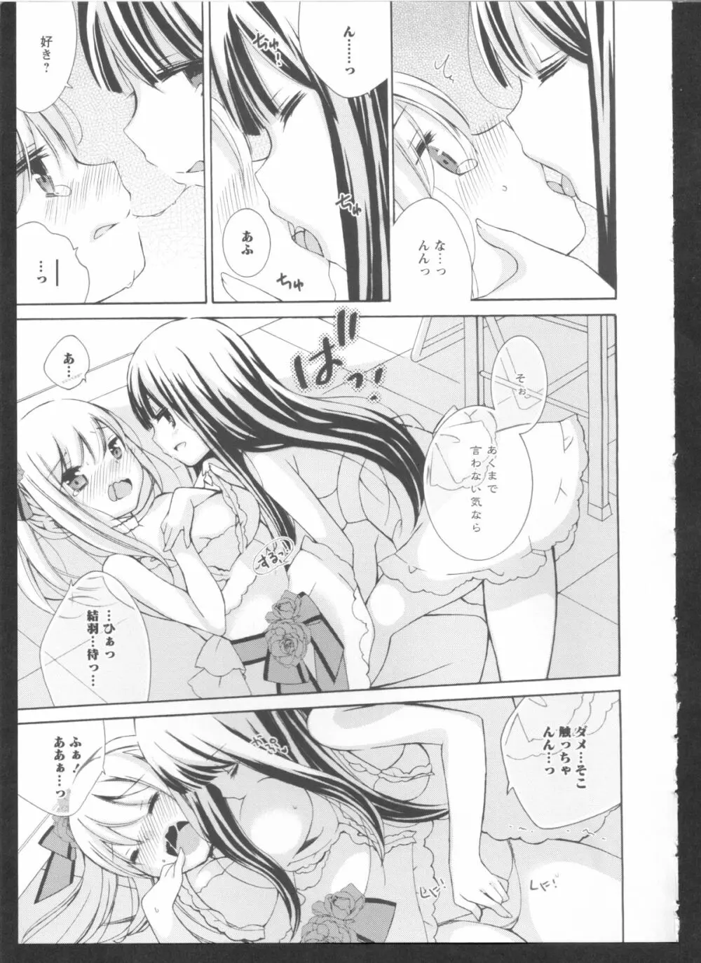 黄百合 Falling In Love With A Classmate 153ページ