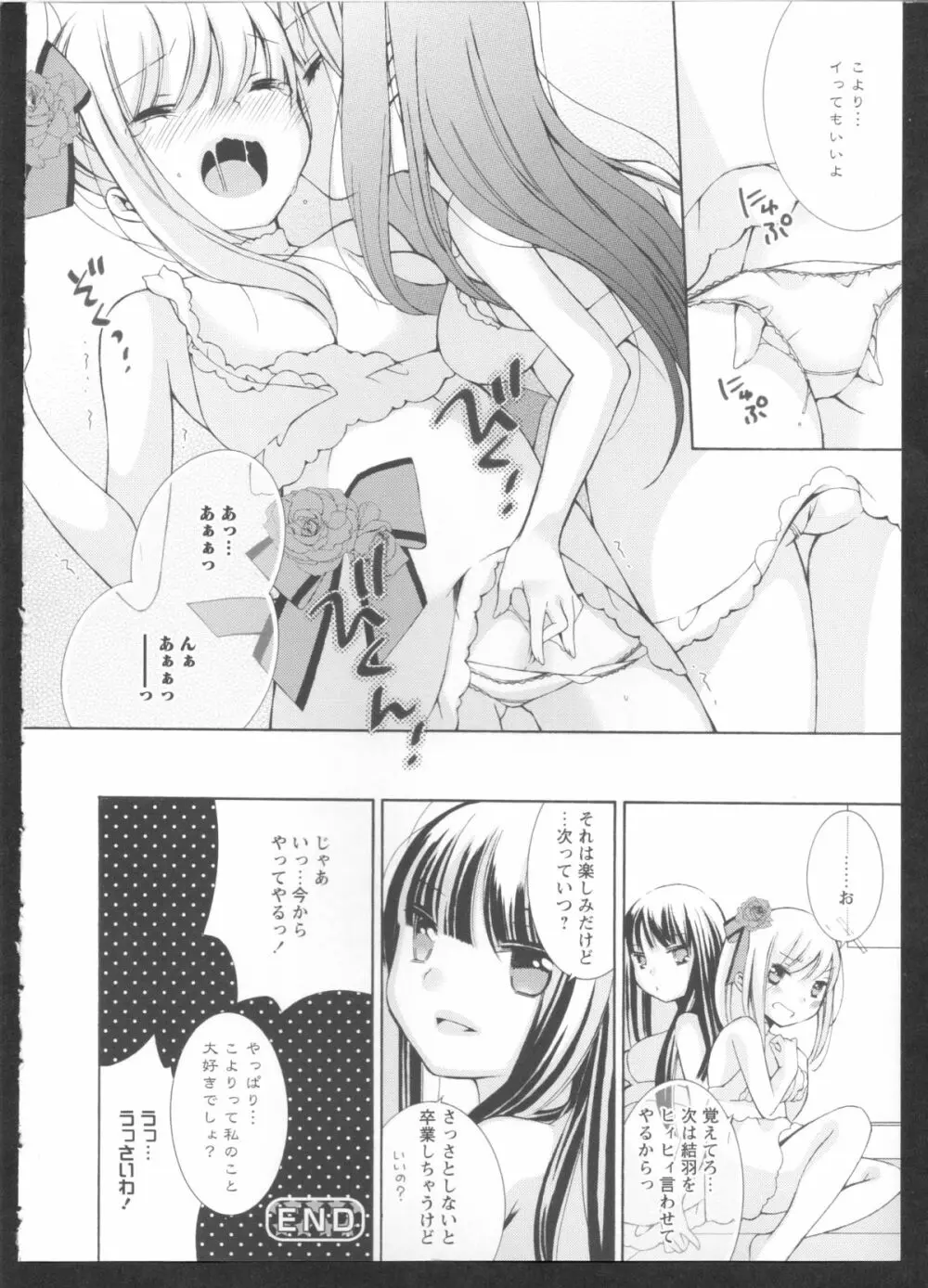 黄百合 Falling In Love With A Classmate 154ページ