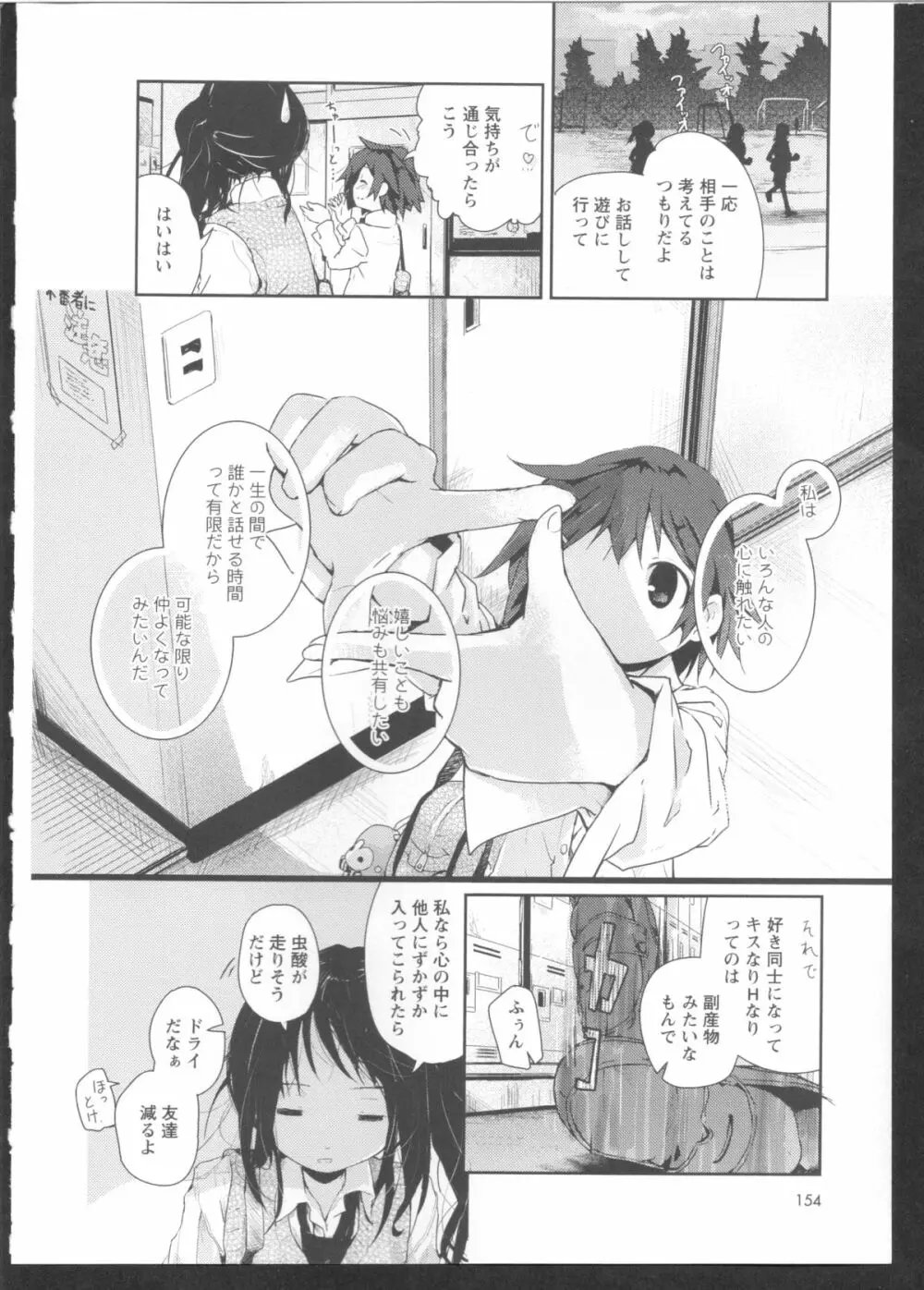 黄百合 Falling In Love With A Classmate 156ページ