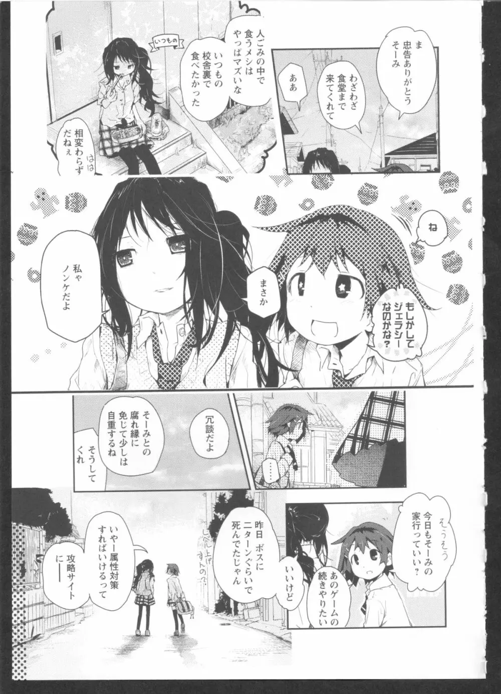 黄百合 Falling In Love With A Classmate 157ページ