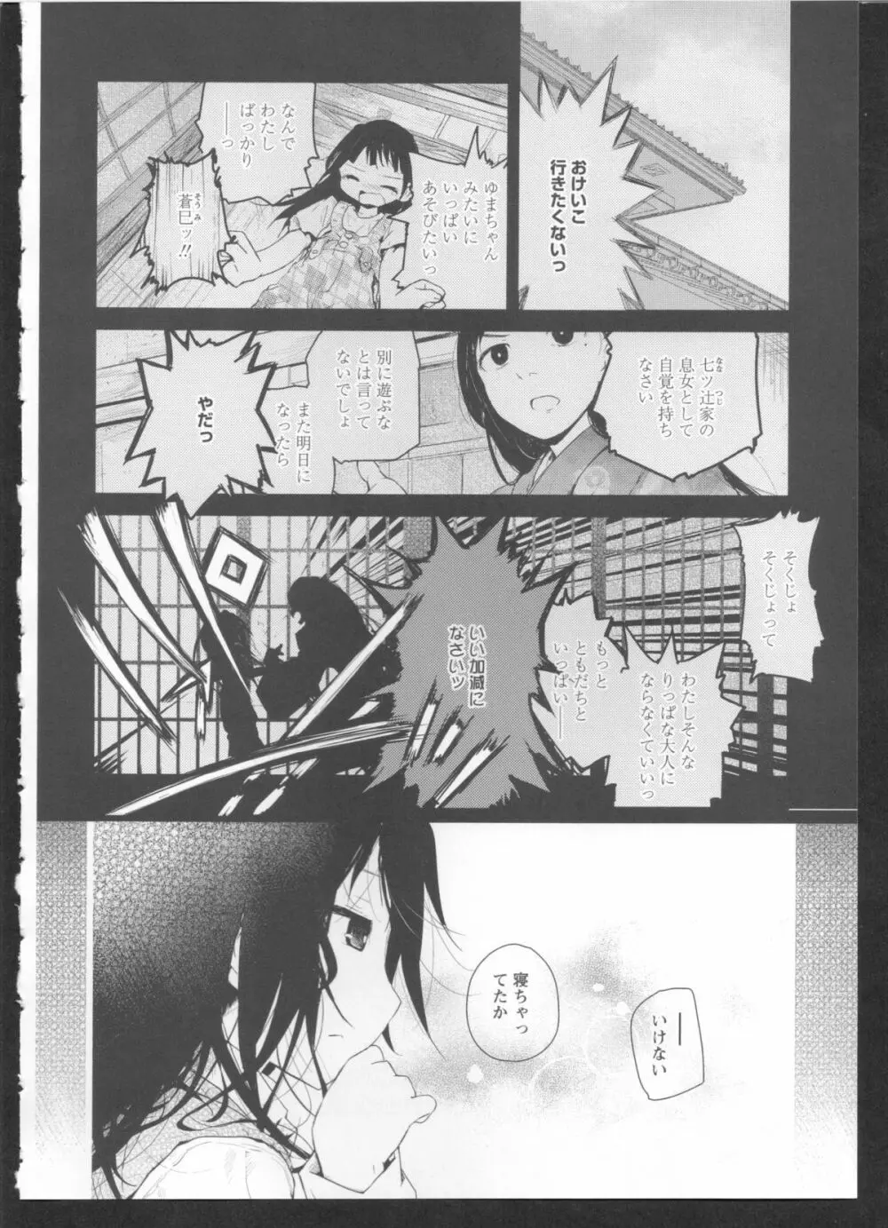 黄百合 Falling In Love With A Classmate 160ページ