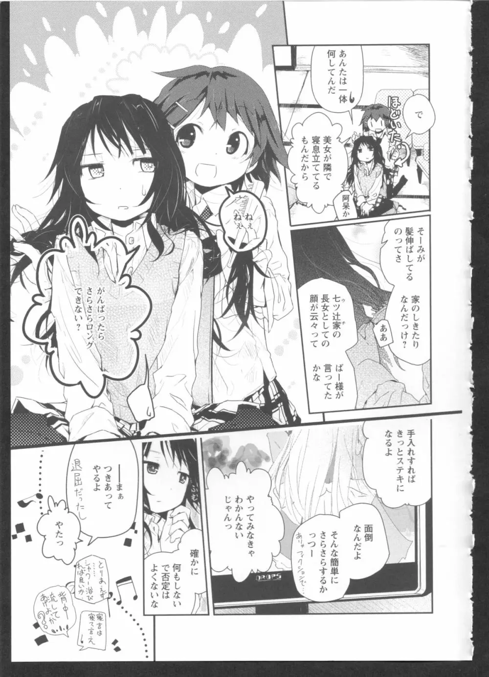 黄百合 Falling In Love With A Classmate 161ページ