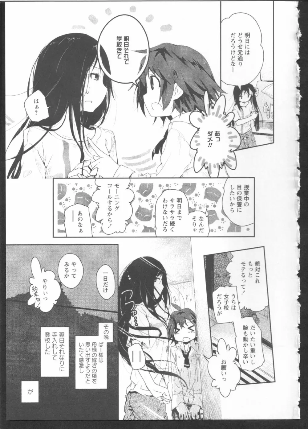 黄百合 Falling In Love With A Classmate 163ページ