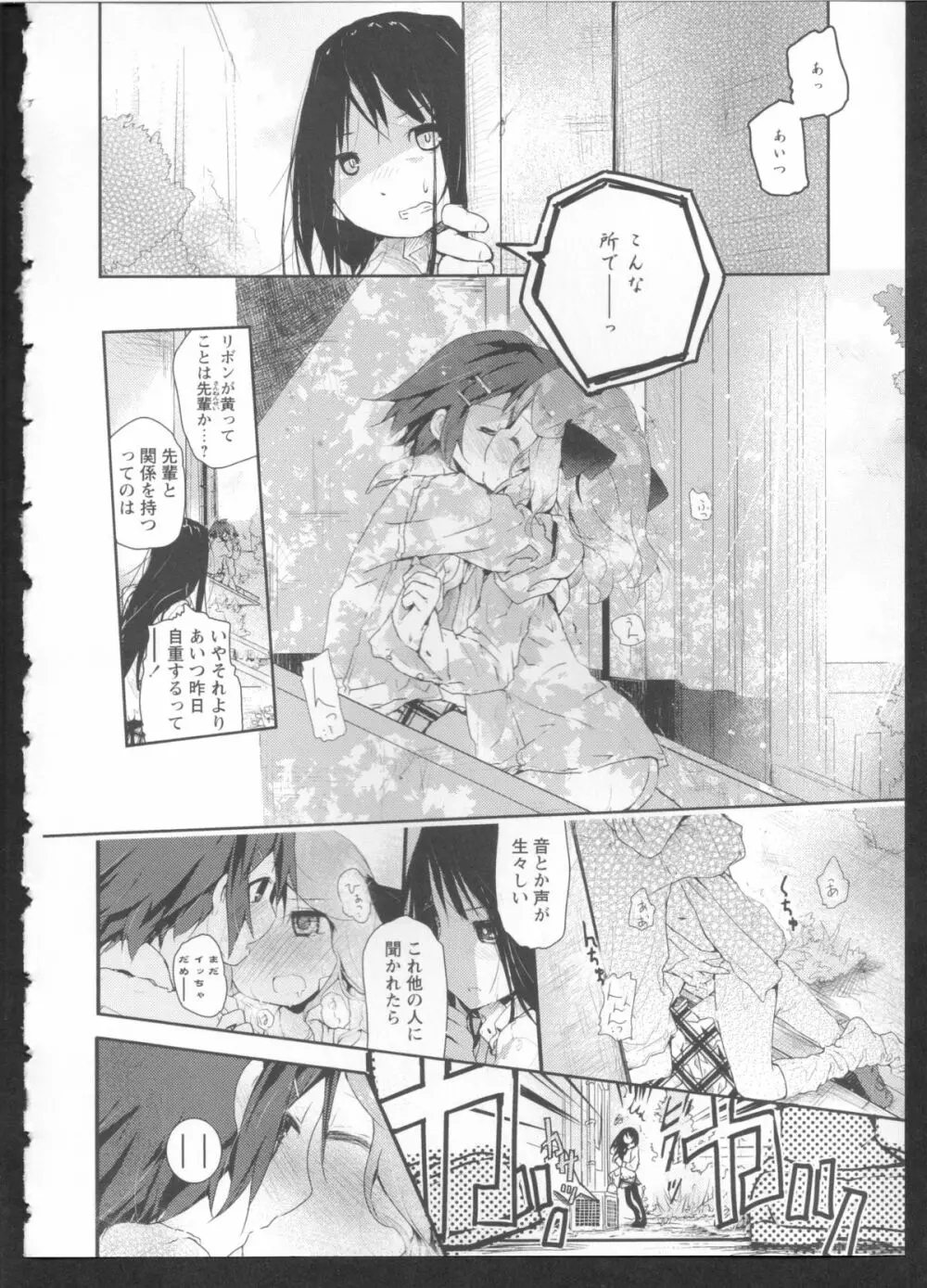 黄百合 Falling In Love With A Classmate 164ページ