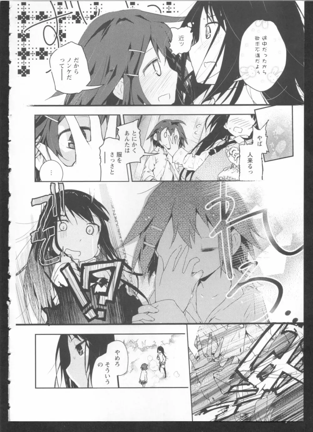 黄百合 Falling In Love With A Classmate 166ページ