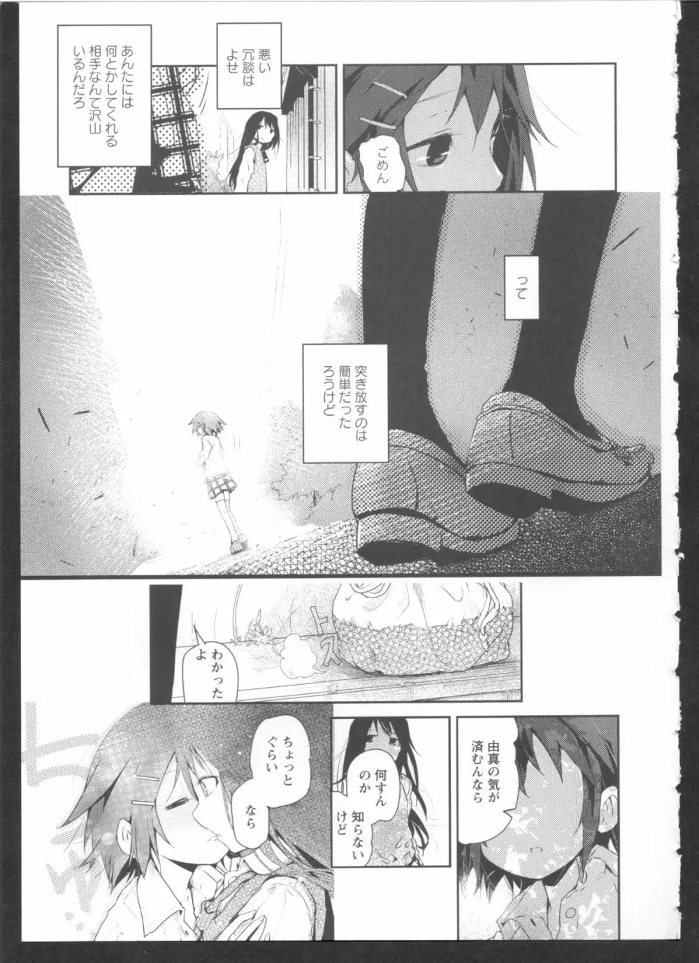 黄百合 Falling In Love With A Classmate 167ページ