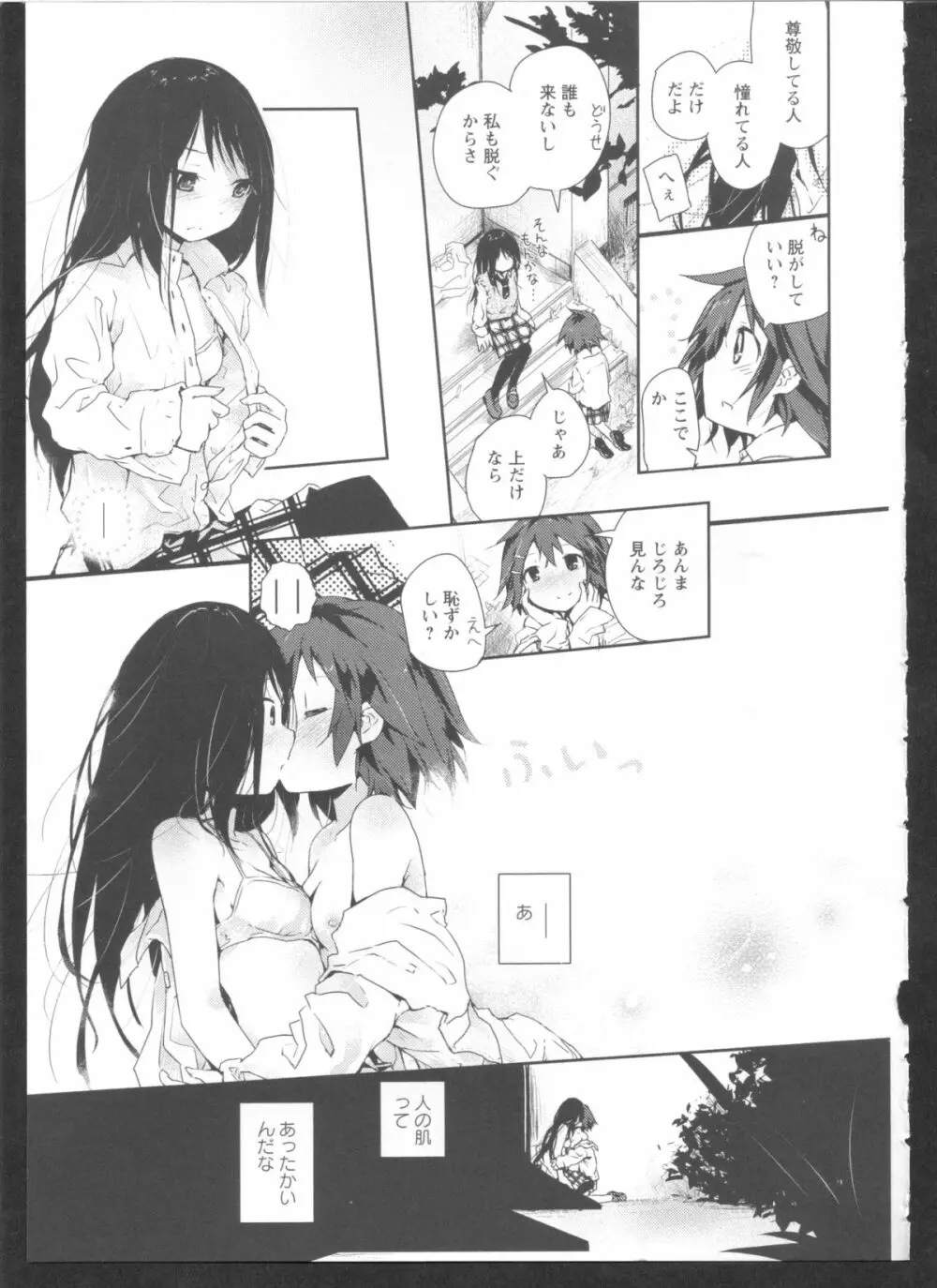 黄百合 Falling In Love With A Classmate 169ページ