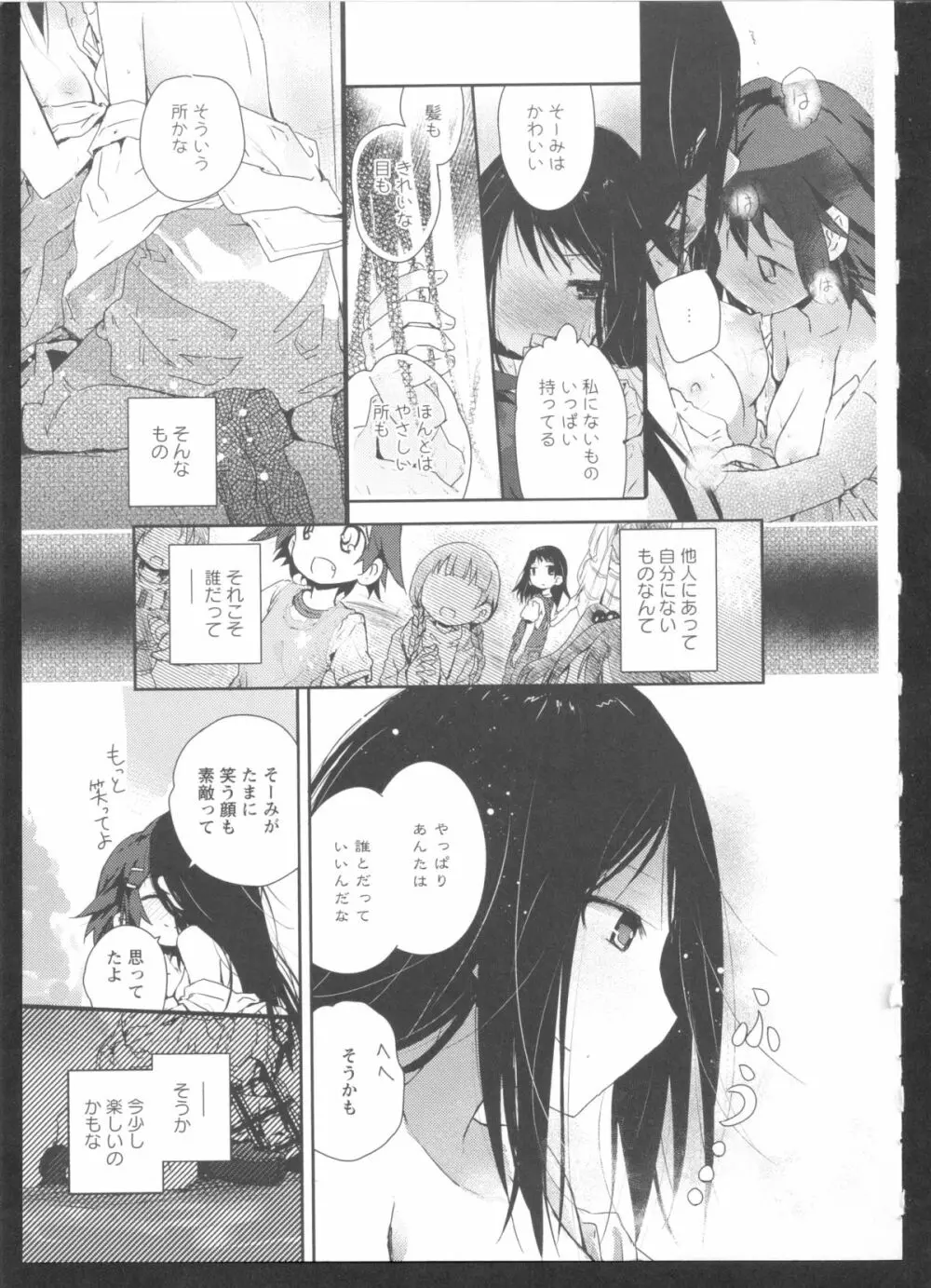 黄百合 Falling In Love With A Classmate 171ページ