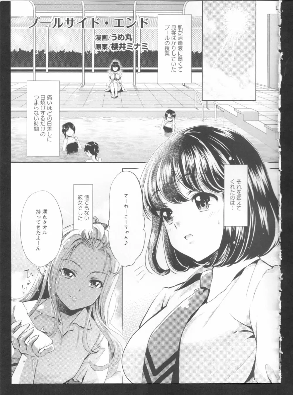 黄百合 Falling In Love With A Classmate 19ページ