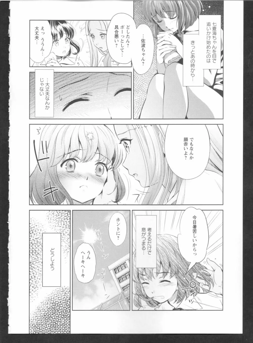 黄百合 Falling In Love With A Classmate 26ページ