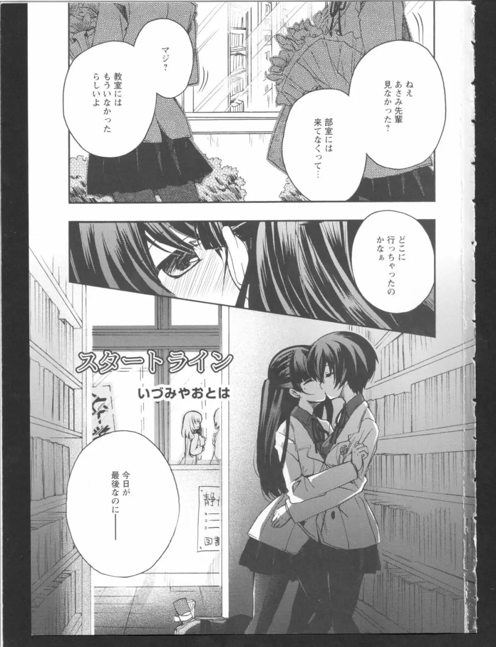 黄百合 Falling In Love With A Classmate 3ページ