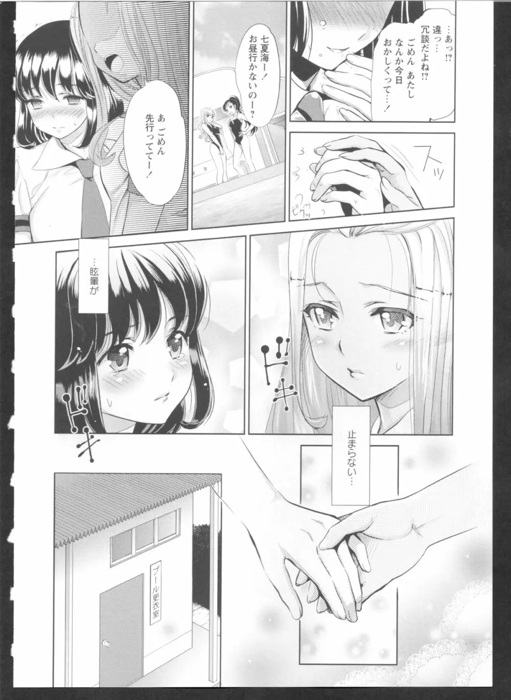 黄百合 Falling In Love With A Classmate 30ページ