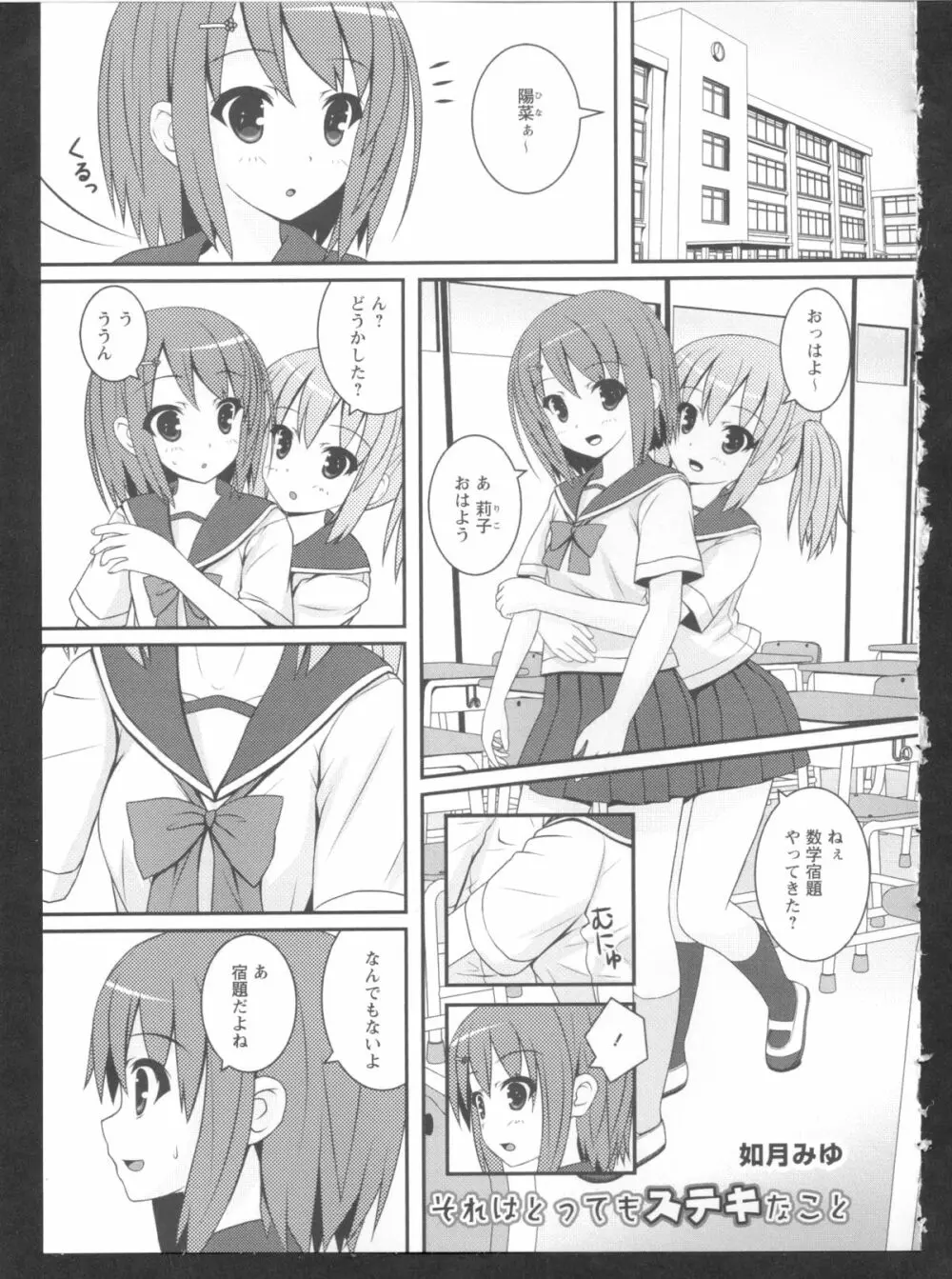 黄百合 Falling In Love With A Classmate 39ページ