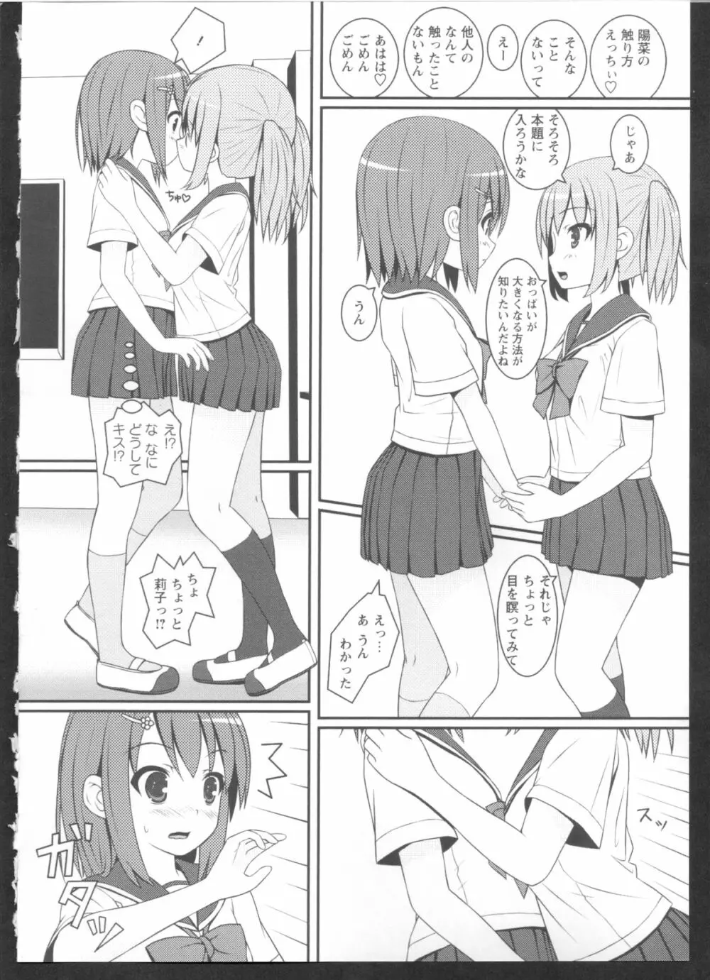 黄百合 Falling In Love With A Classmate 46ページ