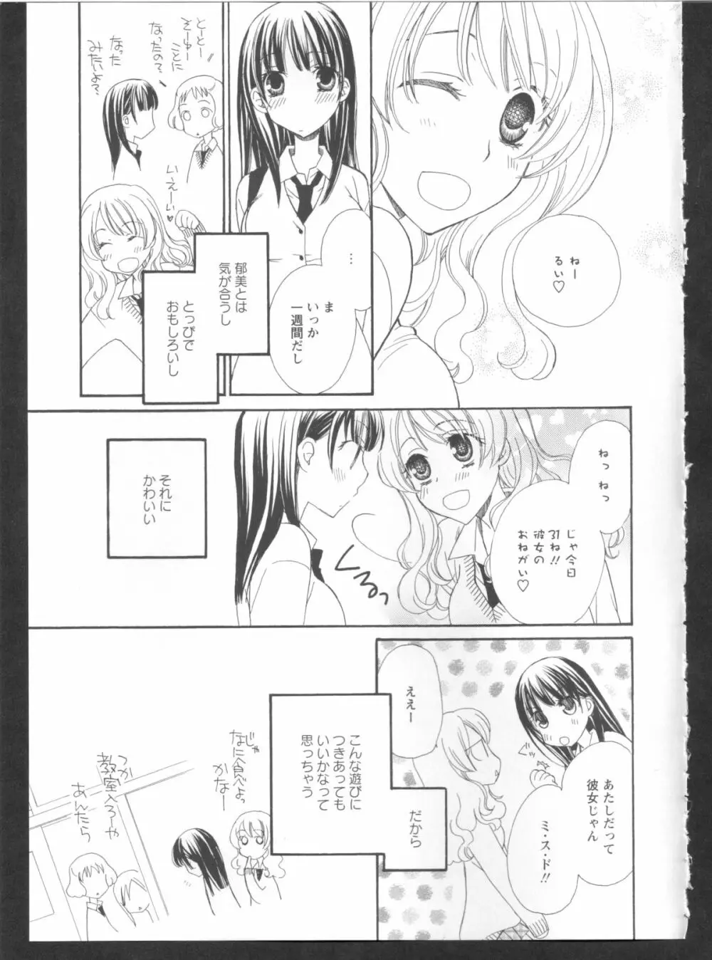 黄百合 Falling In Love With A Classmate 57ページ