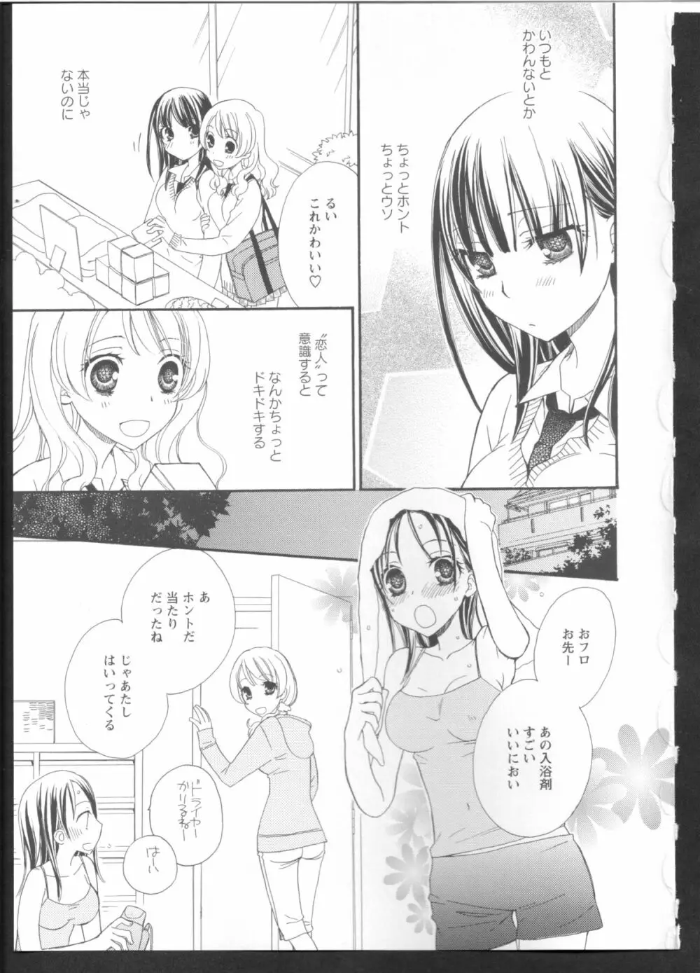 黄百合 Falling In Love With A Classmate 59ページ