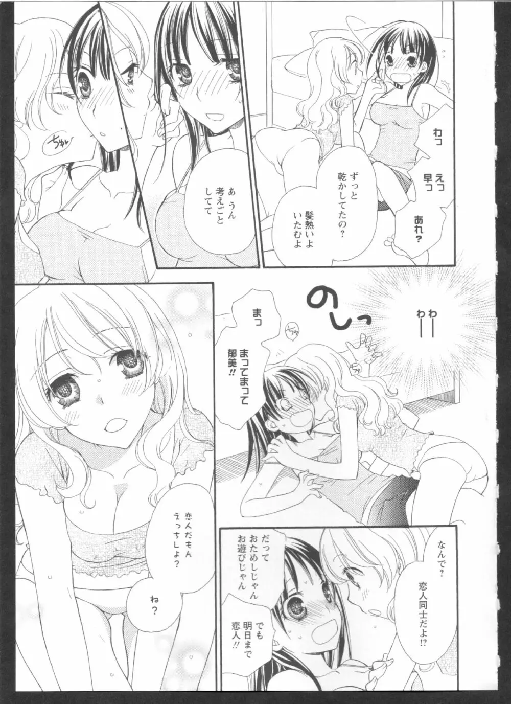 黄百合 Falling In Love With A Classmate 61ページ