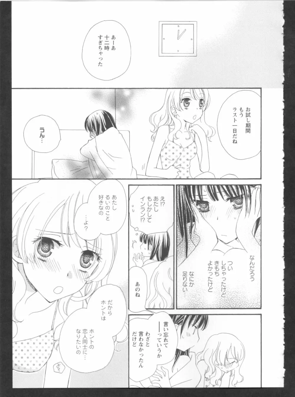 黄百合 Falling In Love With A Classmate 69ページ