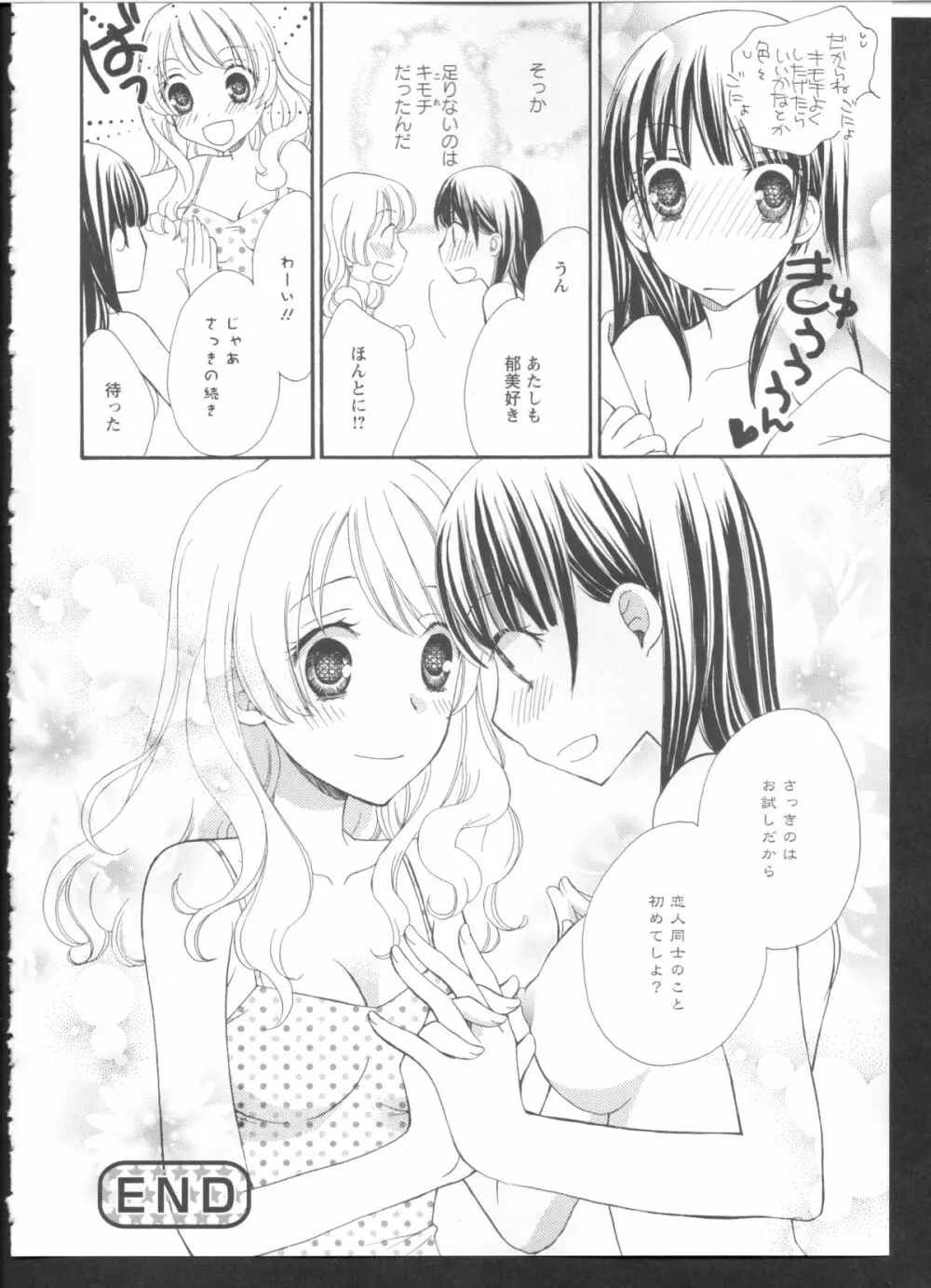 黄百合 Falling In Love With A Classmate 70ページ