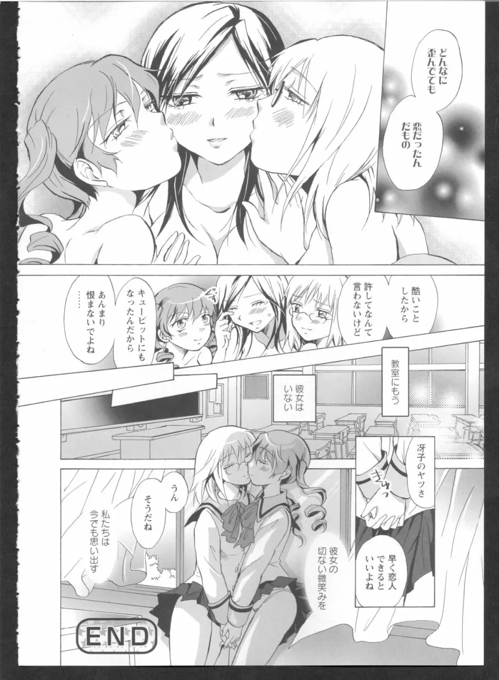 黄百合 Falling In Love With A Classmate 86ページ