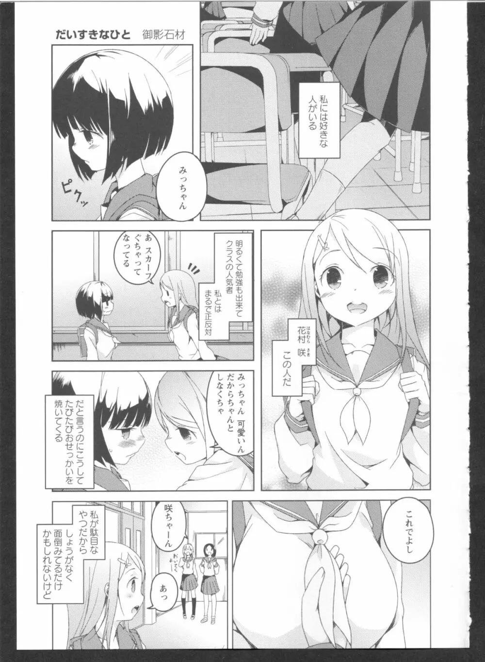 黄百合 Falling In Love With A Classmate 87ページ