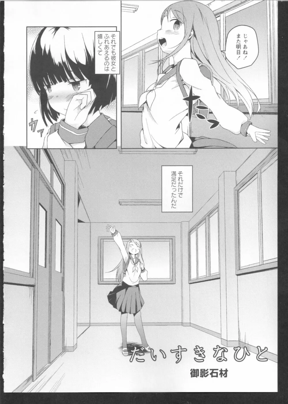 黄百合 Falling In Love With A Classmate 88ページ