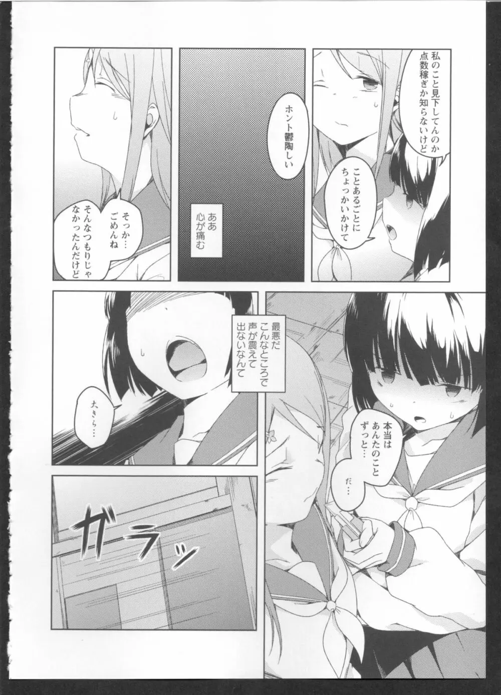 黄百合 Falling In Love With A Classmate 92ページ