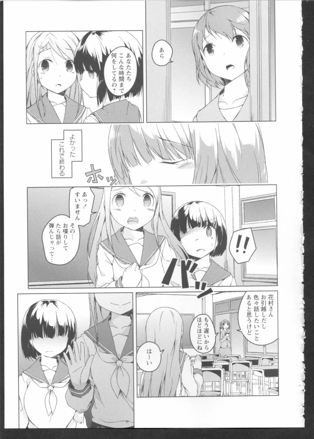 黄百合 Falling In Love With A Classmate 93ページ