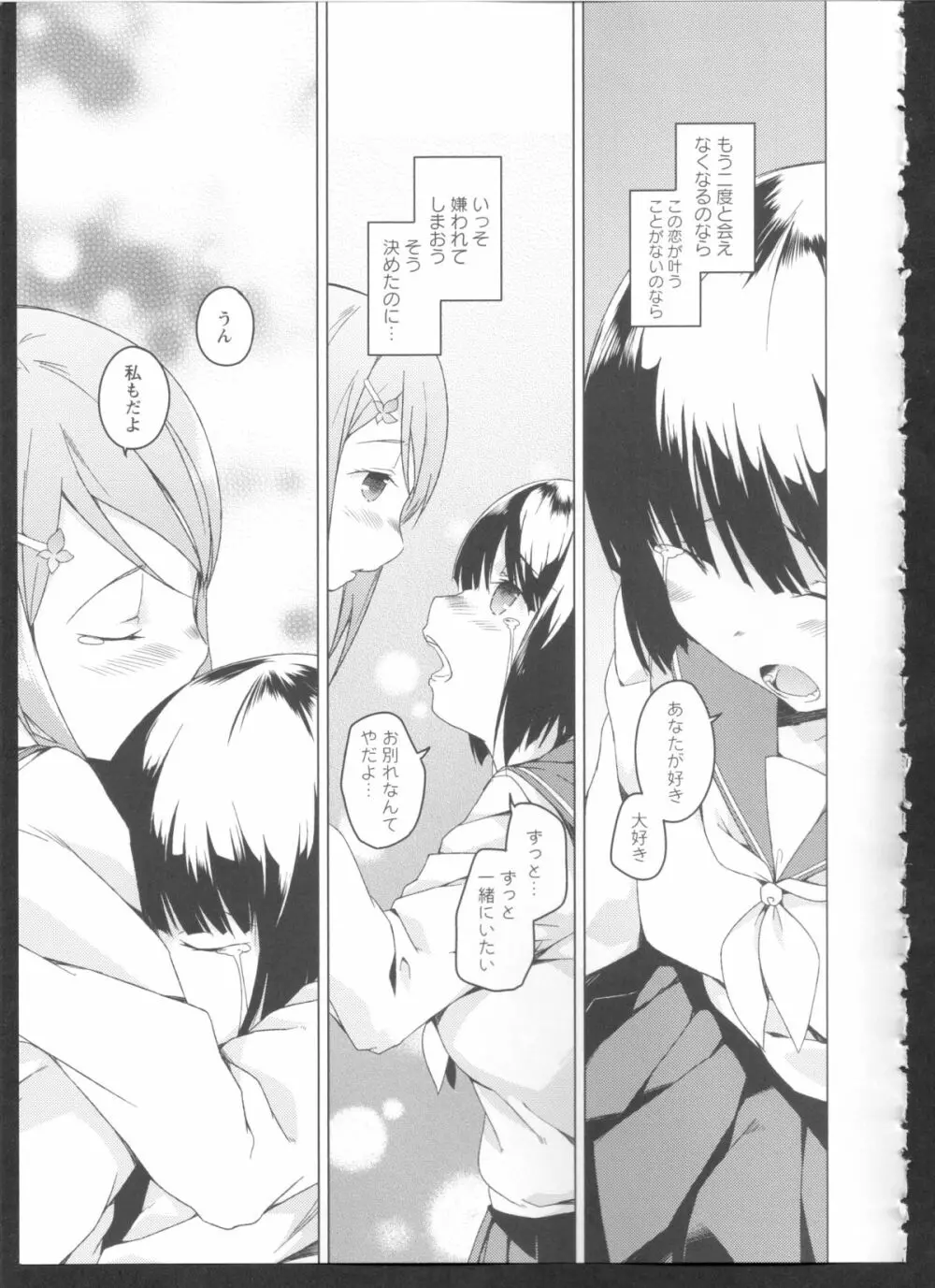 黄百合 Falling In Love With A Classmate 97ページ