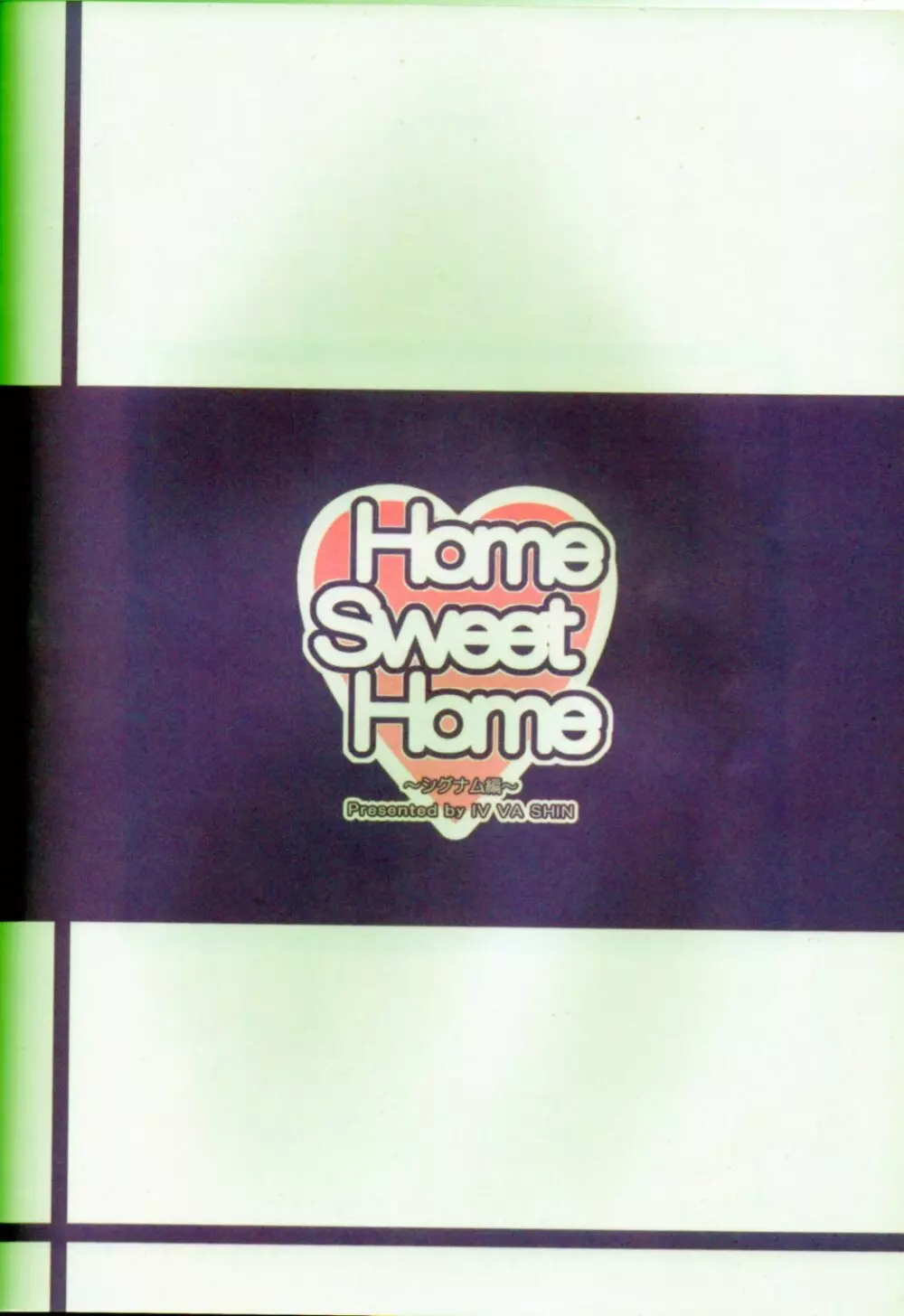 Home Sweet Home ～シグナム編～ 22ページ