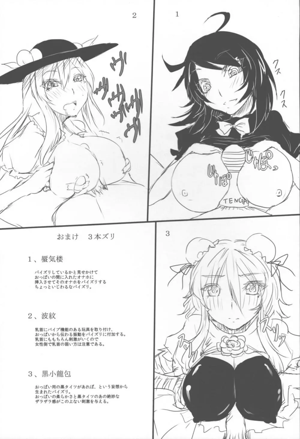 東方乳挟四十八手 下 28ページ