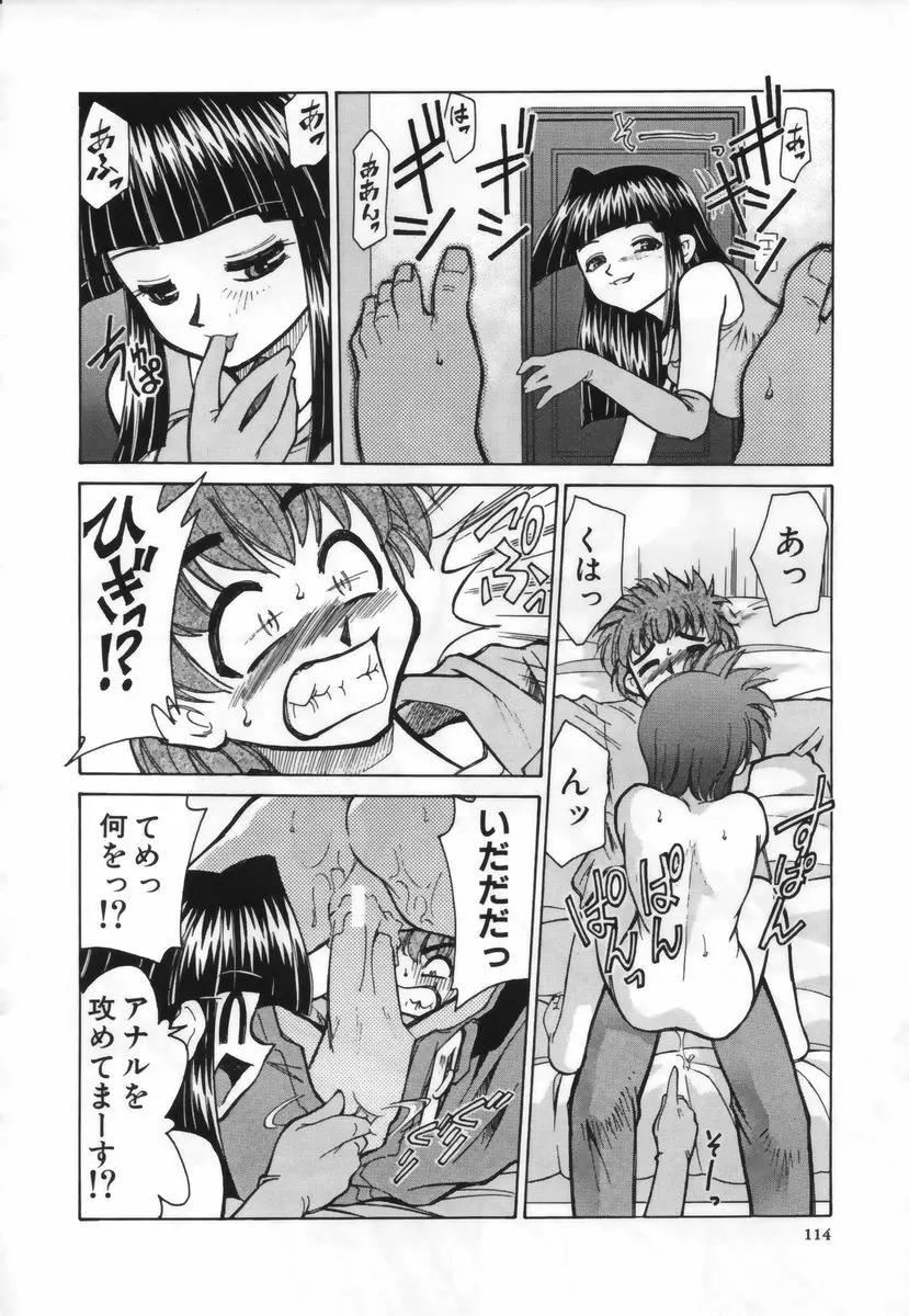 お注射しましょ♥ 115ページ