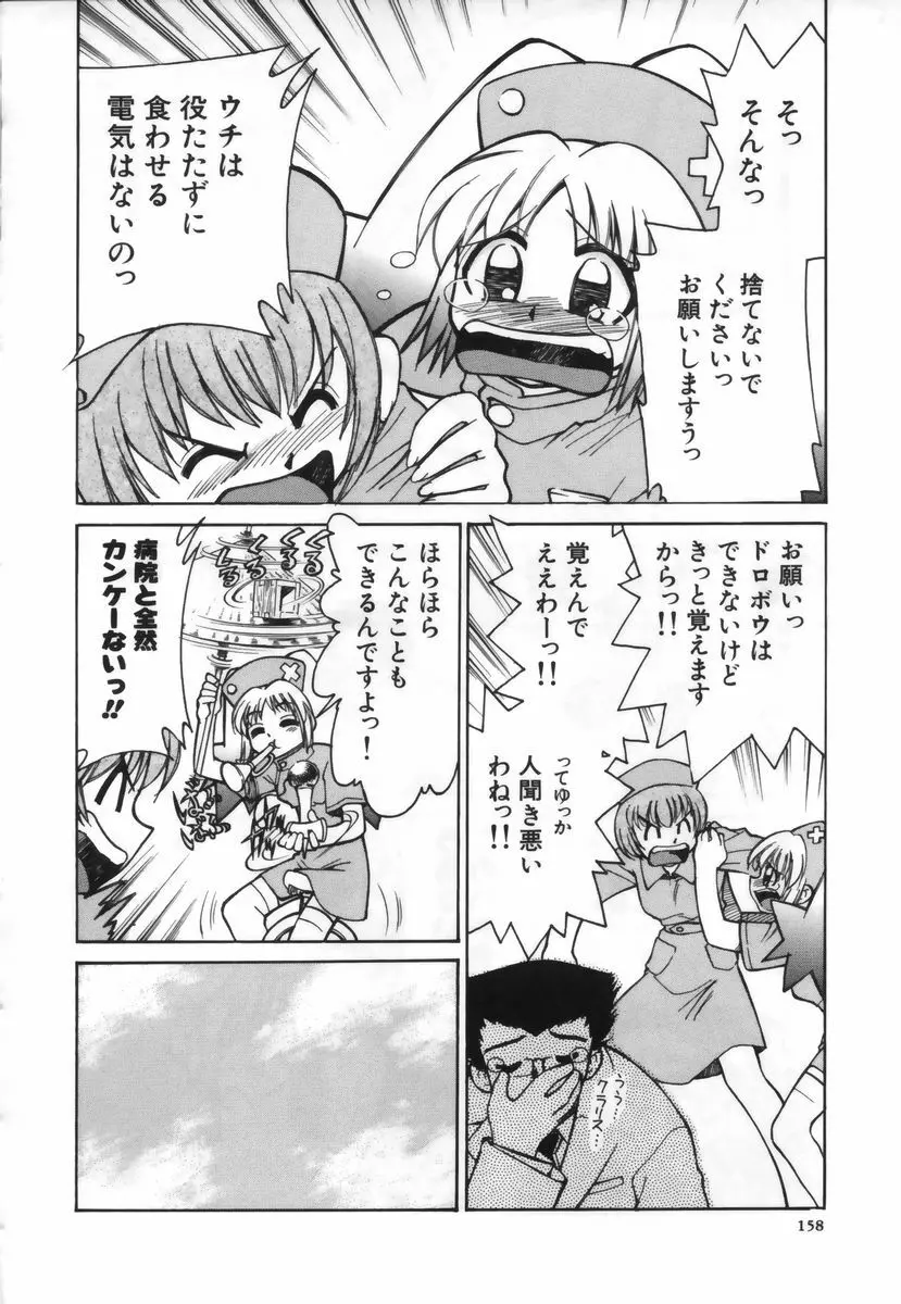 お注射しましょ♥ 159ページ