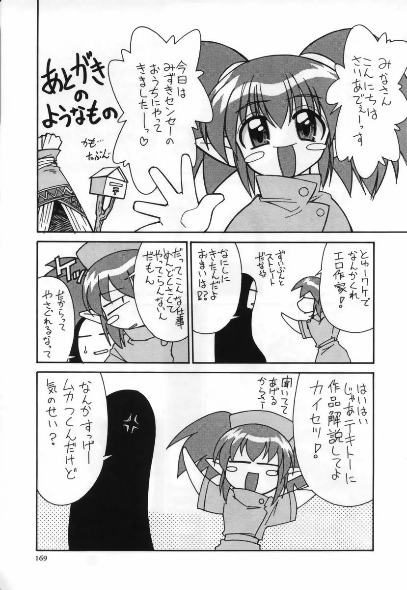 お注射しましょ♥ 170ページ