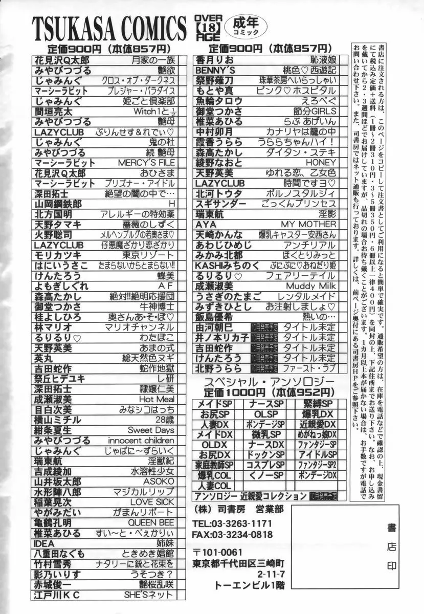 お注射しましょ♥ 173ページ