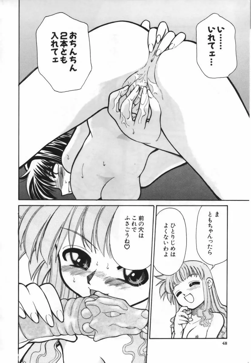 お注射しましょ♥ 49ページ