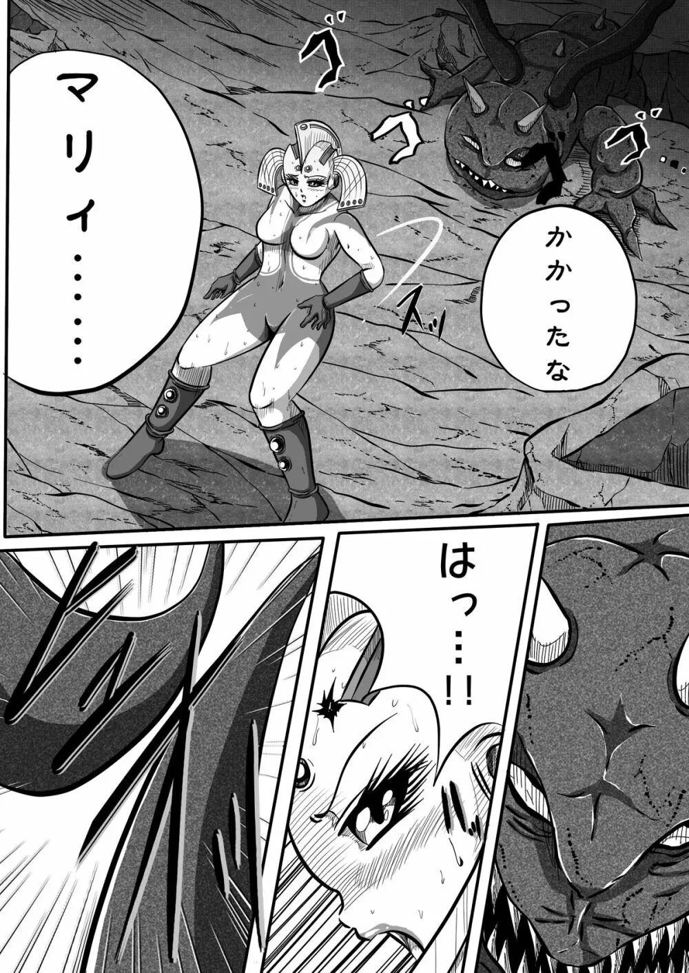 ウルトラマリィ物語2 10ページ