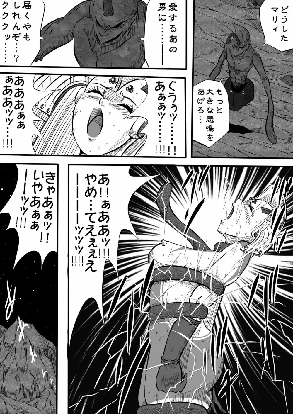 ウルトラマリィ物語2 17ページ